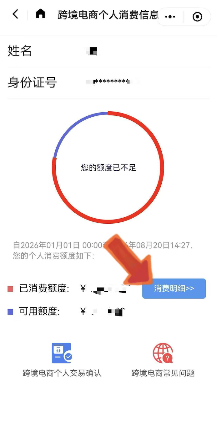 点击消费明细的页面截图