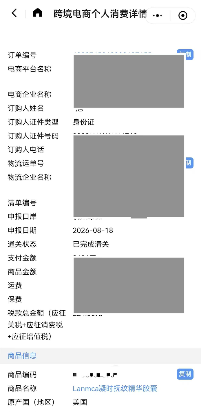 订单信息详情页面截图