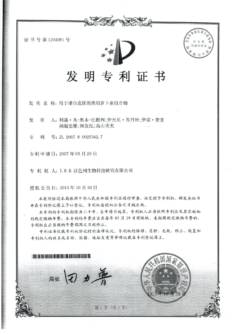 白番茄相关发明专利资料首页预览